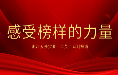 員工系列報(bào)道（六）︱感受榜樣的力量：黃書能
