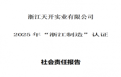 社會(huì)責(zé)任報(bào)告