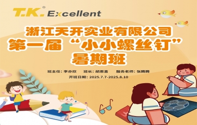 暑假帶娃不用愁！天開(kāi)暑期班和您一起陪孩子過(guò)暑假！